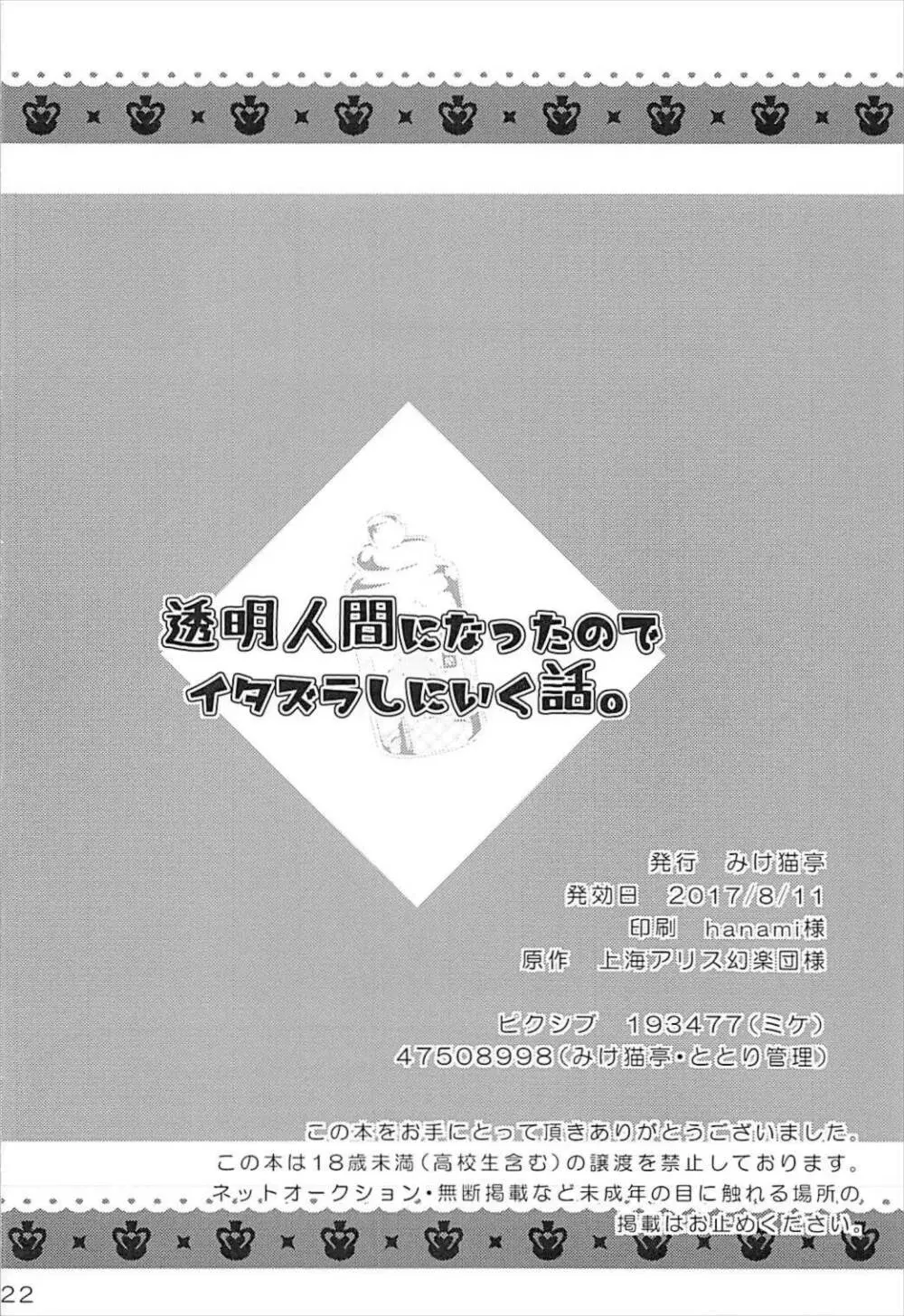 透明人間になったので、イタズラしにいく話。 21ページ