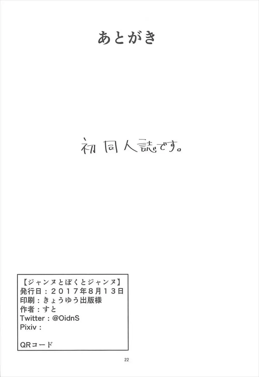 ジャンヌとぼくとジャンヌ 21ページ