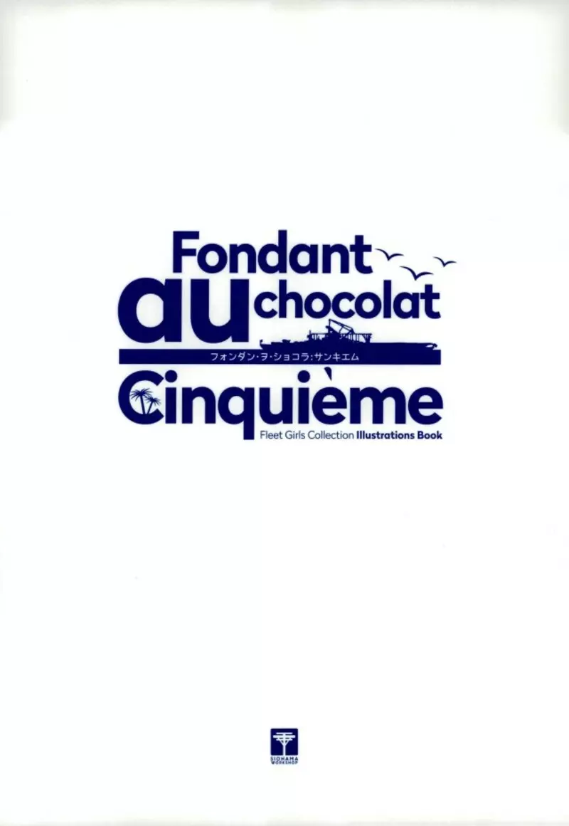 Fondant au chocolat Cinquieme 21ページ