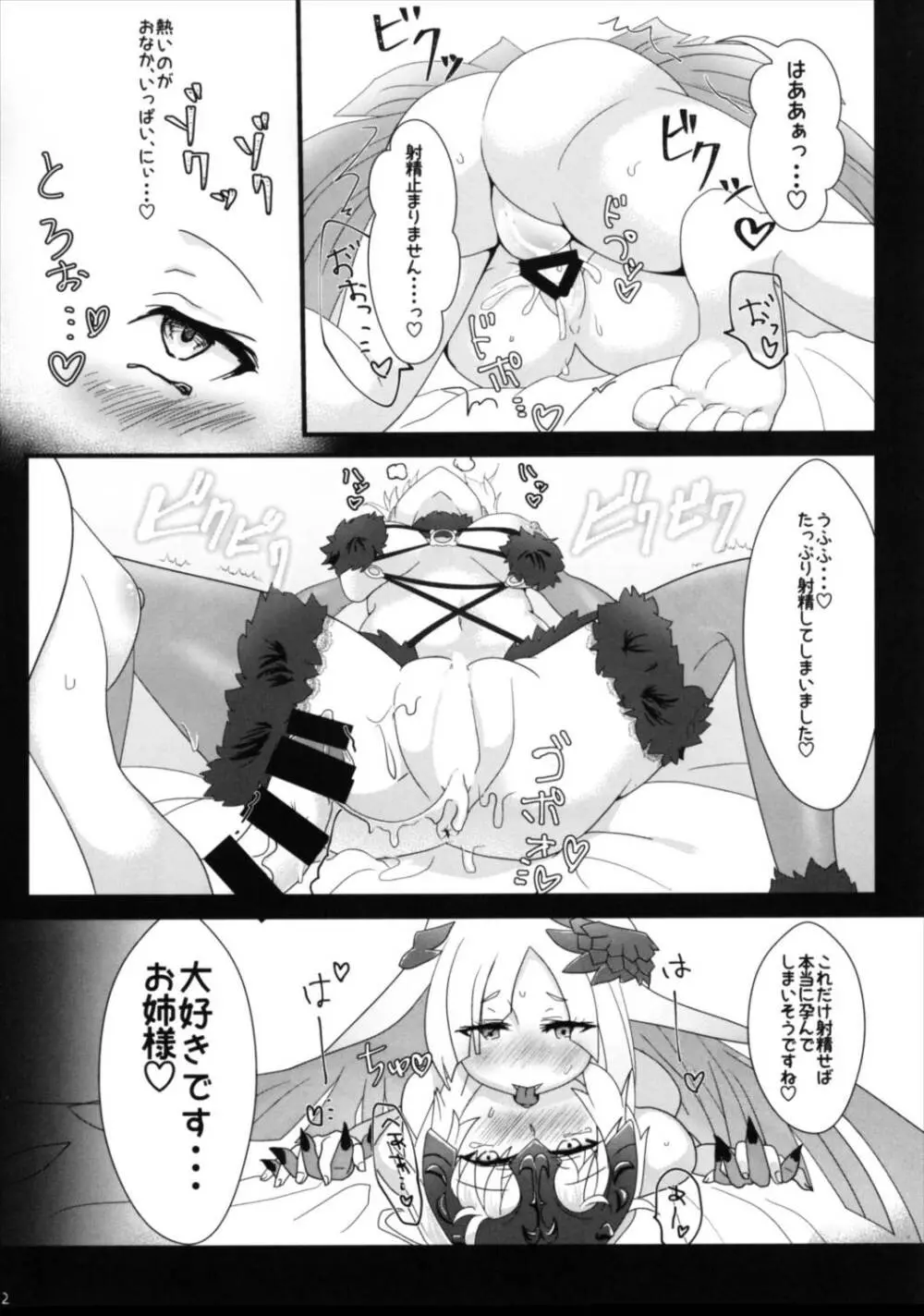 ブリュジャンどすけべふたなり百合えっち本 12ページ