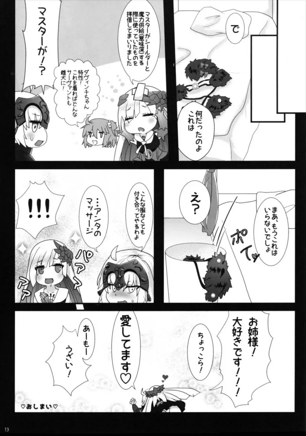 ブリュジャンどすけべふたなり百合えっち本 13ページ