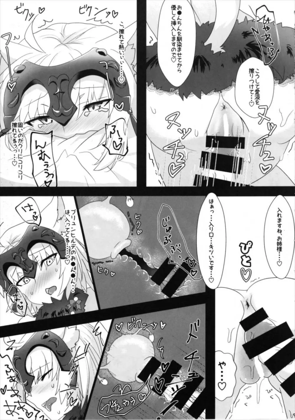 ブリュジャンどすけべふたなり百合えっち本 9ページ