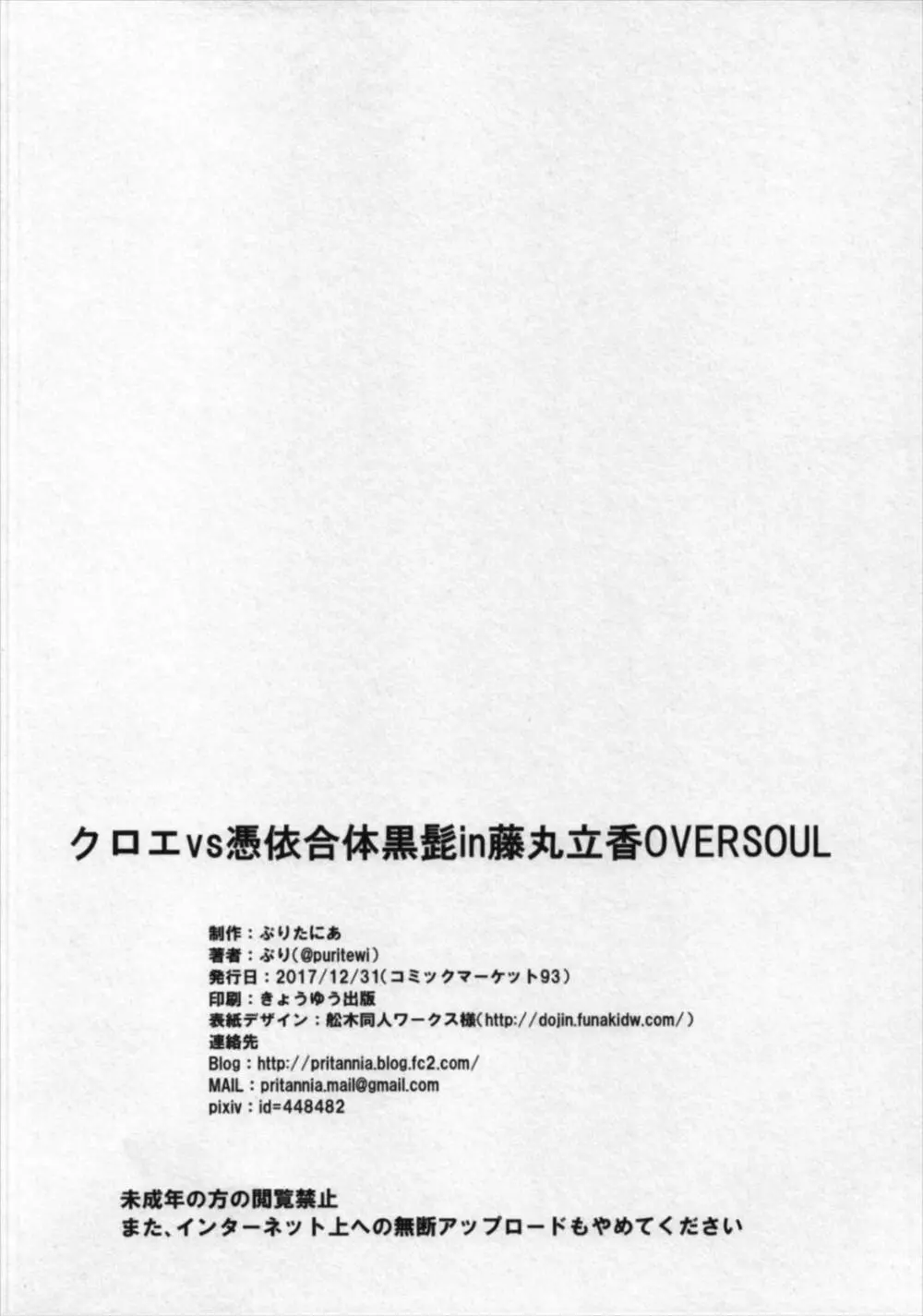 クロエVS憑依合体黒髭in藤丸立香OVERSOUL 30ページ