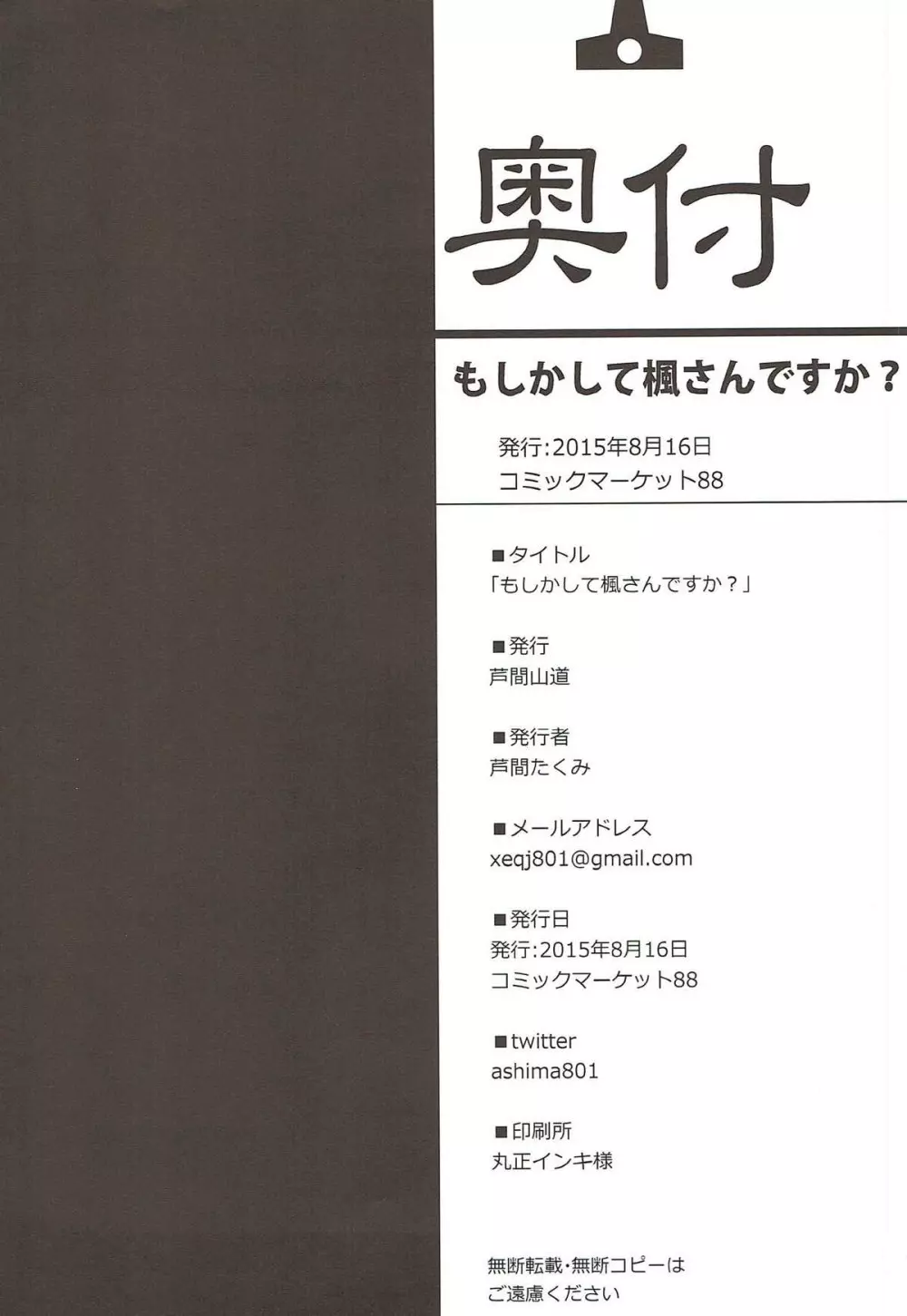 もしかして楓さんですか? 23ページ