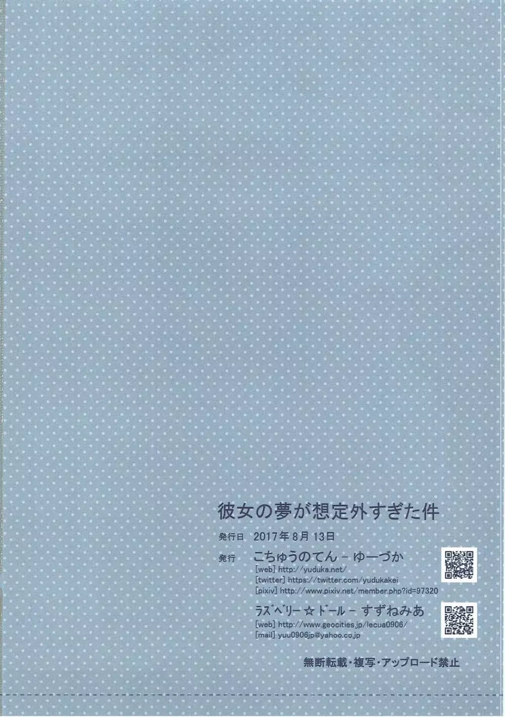 彼女の夢が想定外すぎた件 34ページ