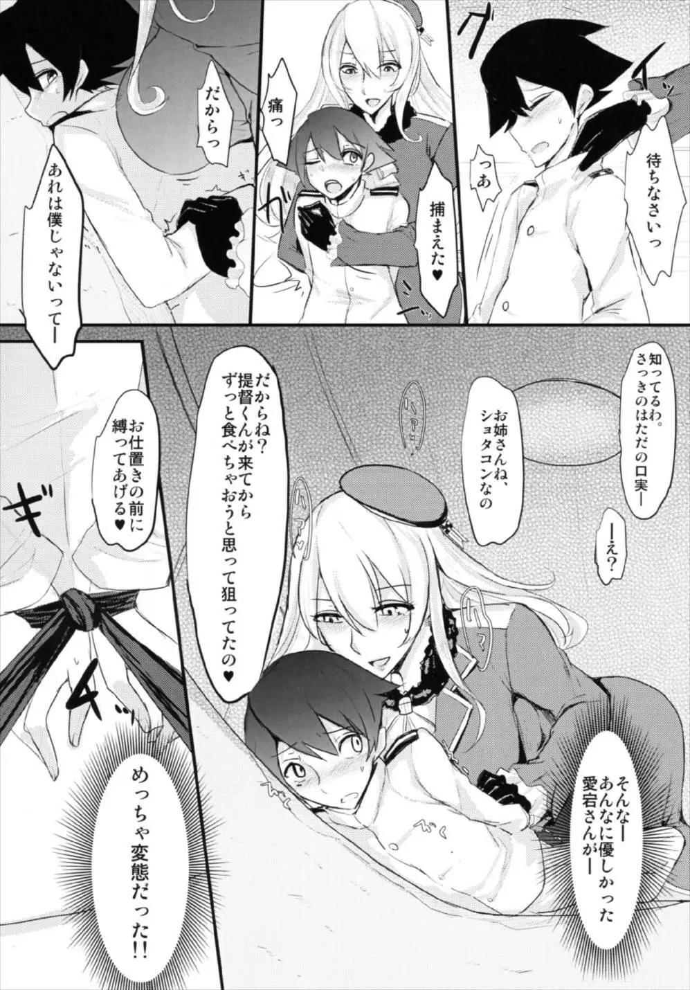 肉食系艦娘 ver愛宕 10ページ