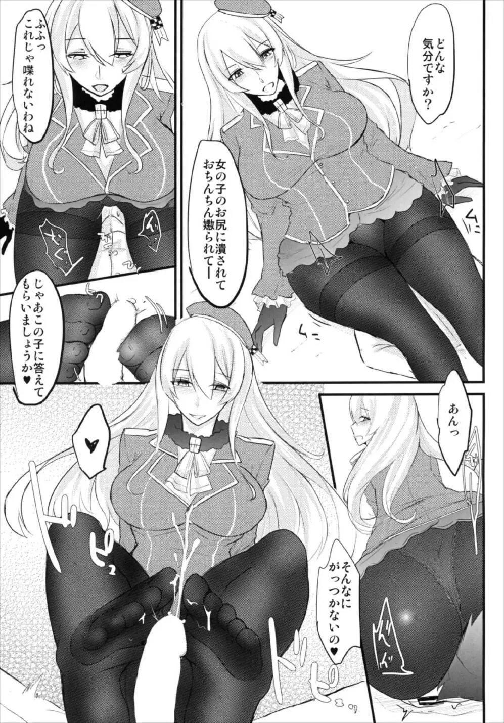 肉食系艦娘 ver愛宕 13ページ