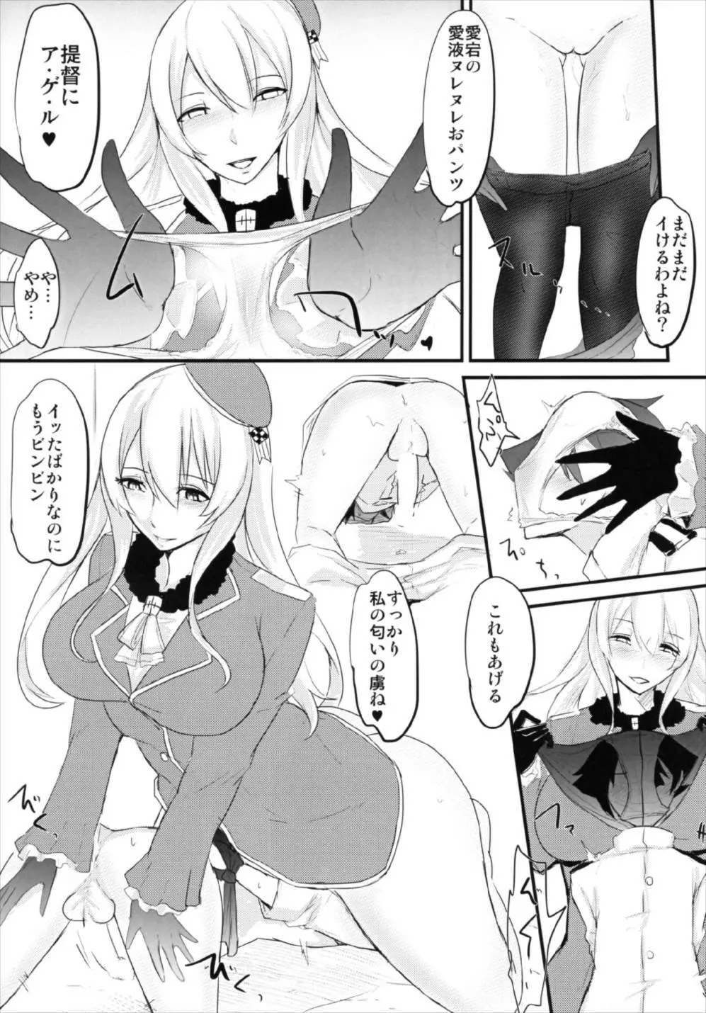 肉食系艦娘 ver愛宕 14ページ