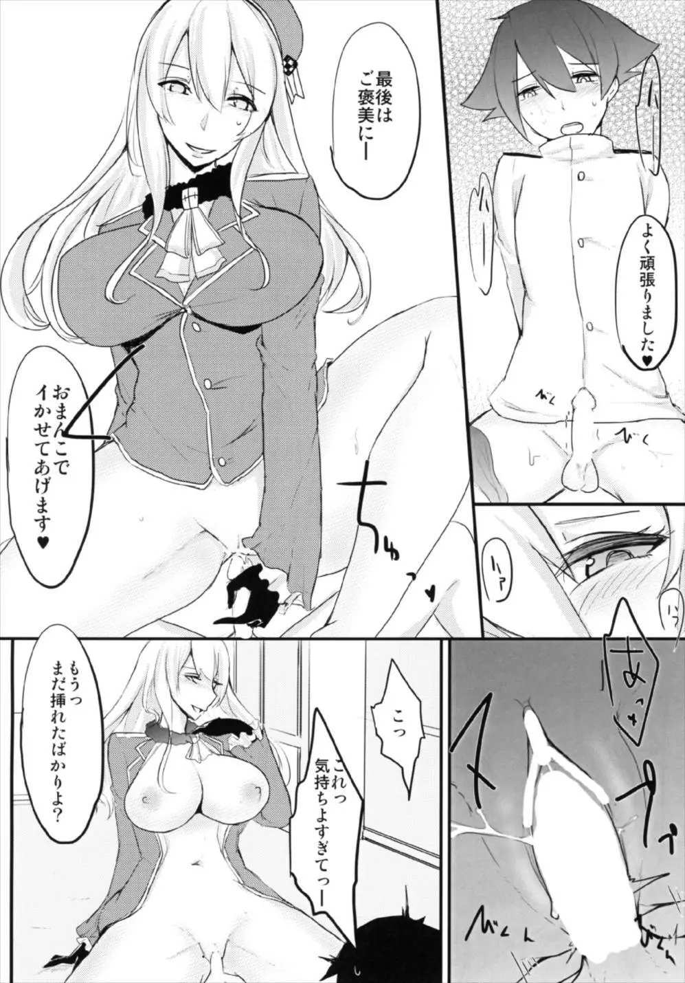 肉食系艦娘 ver愛宕 16ページ