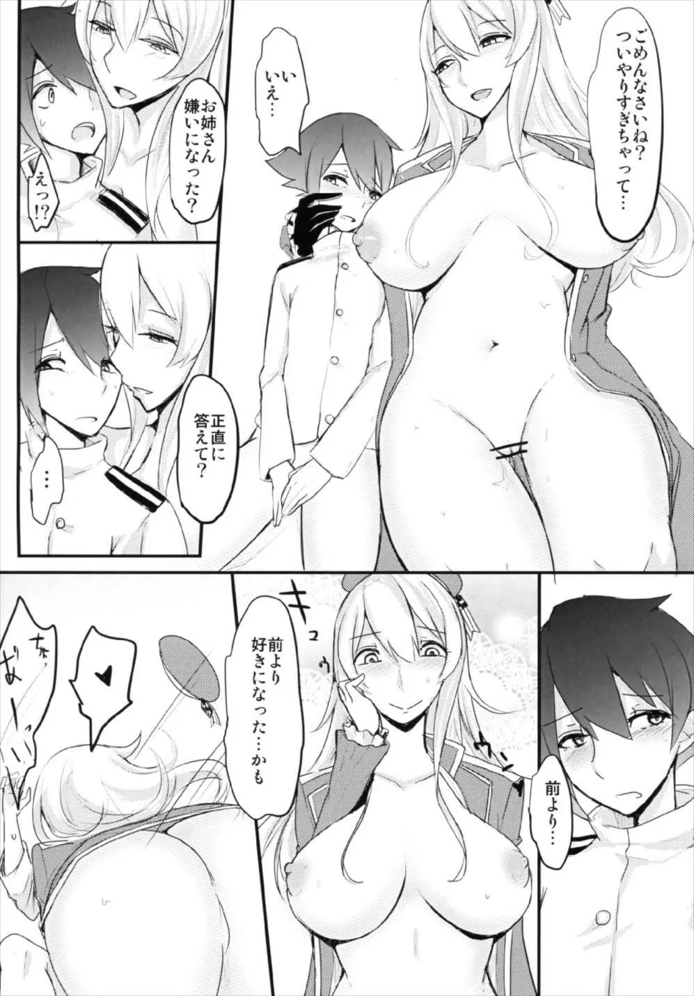 肉食系艦娘 ver愛宕 20ページ