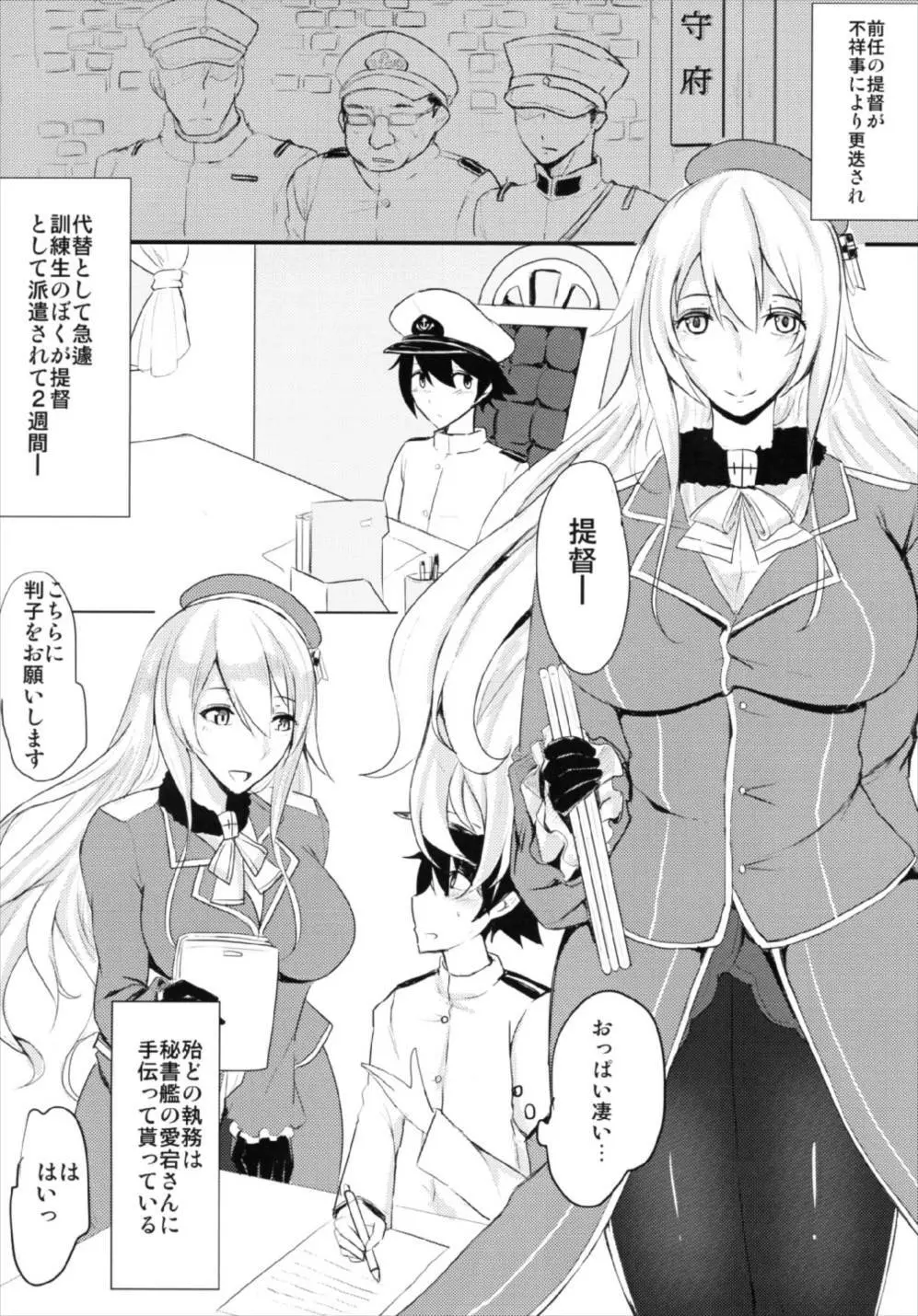 肉食系艦娘 ver愛宕 4ページ