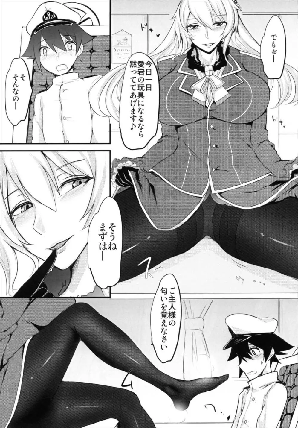 肉食系艦娘 ver愛宕 7ページ