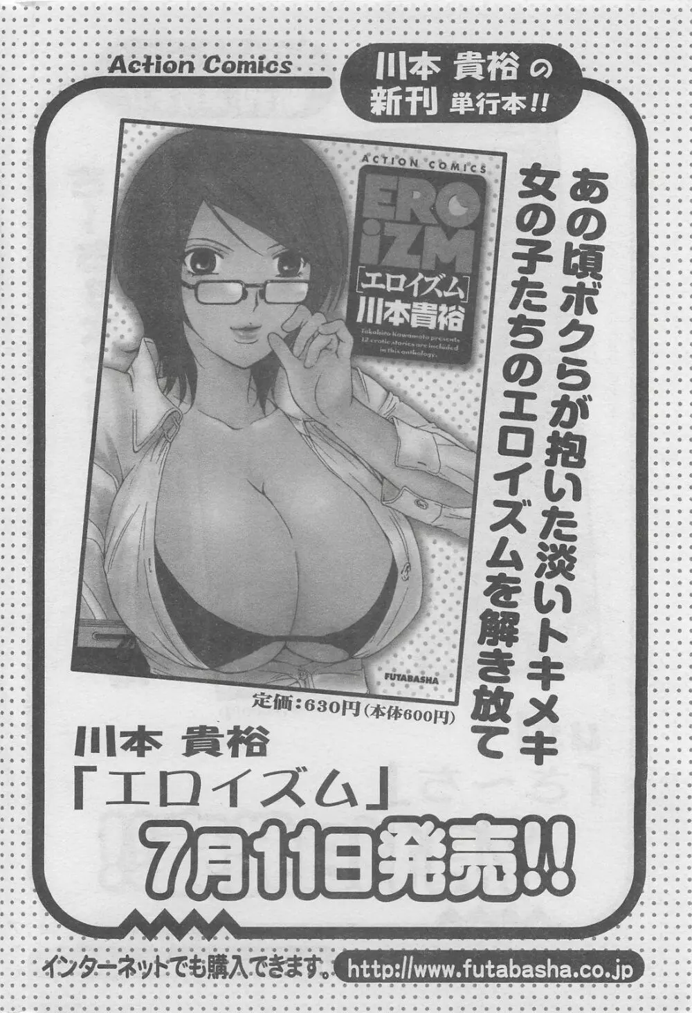 アクションピザッツDX 2008年8月号 260ページ