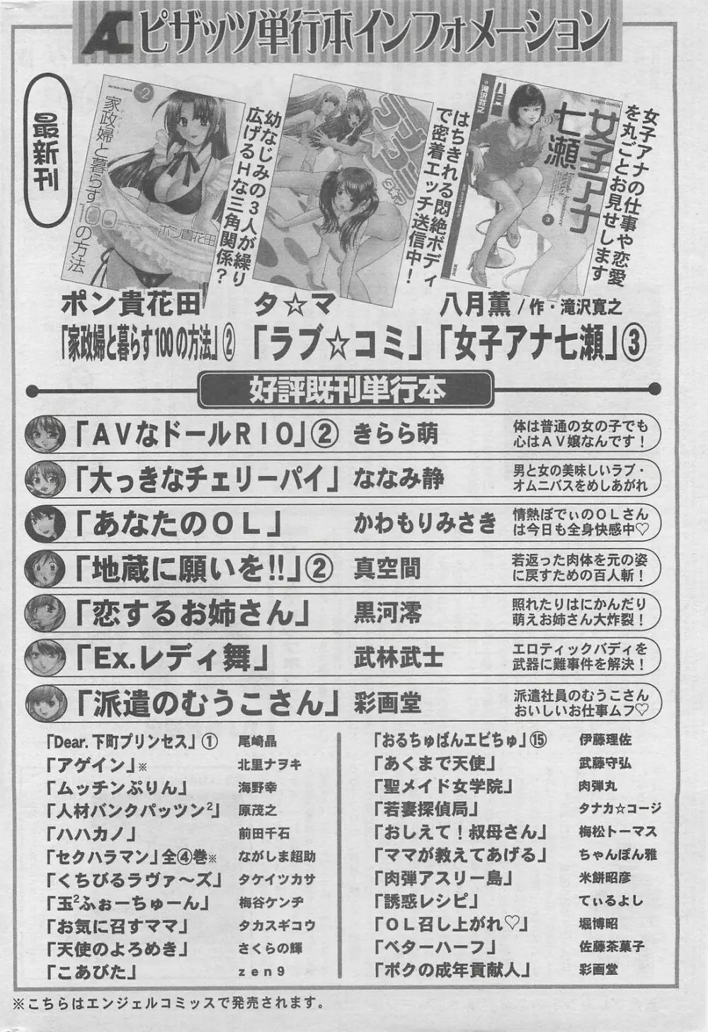 アクションピザッツDX 2008年8月号 286ページ