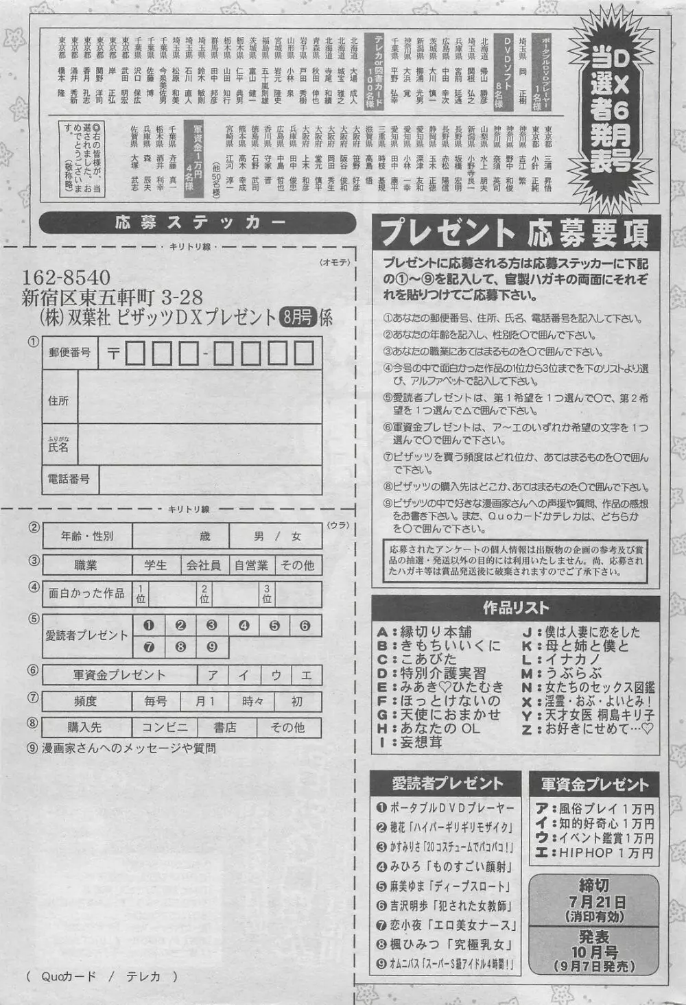 アクションピザッツDX 2008年8月号 287ページ