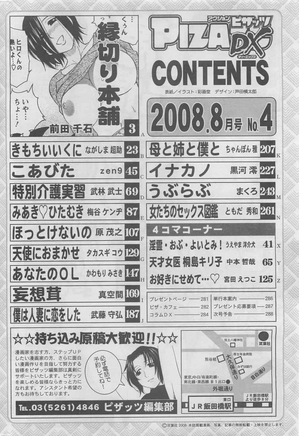 アクションピザッツDX 2008年8月号 290ページ