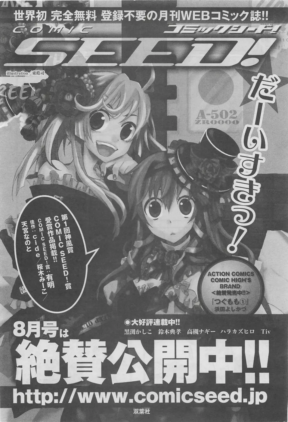 アクションピザッツDX 2008年8月号 44ページ