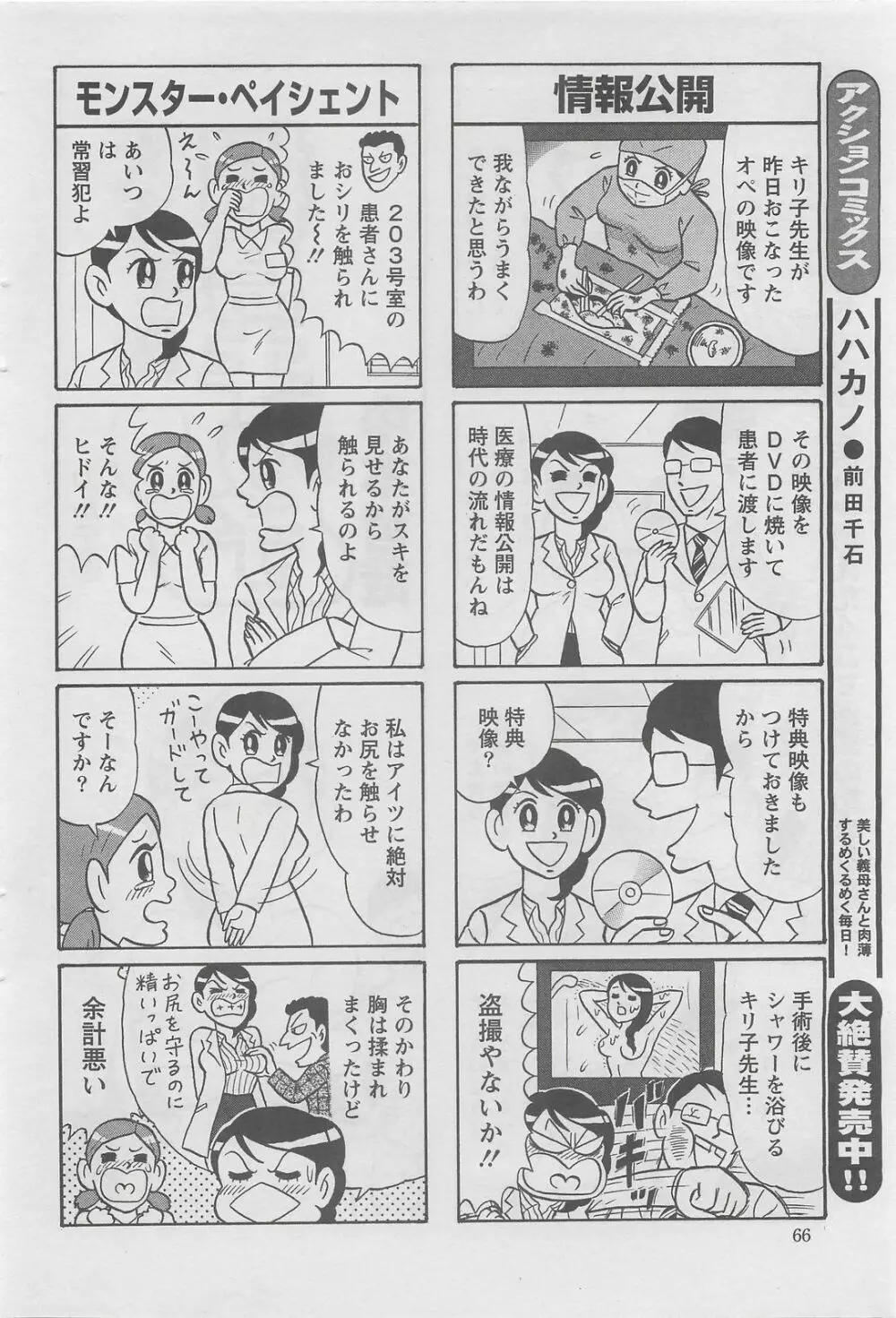 アクションピザッツDX 2008年8月号 66ページ