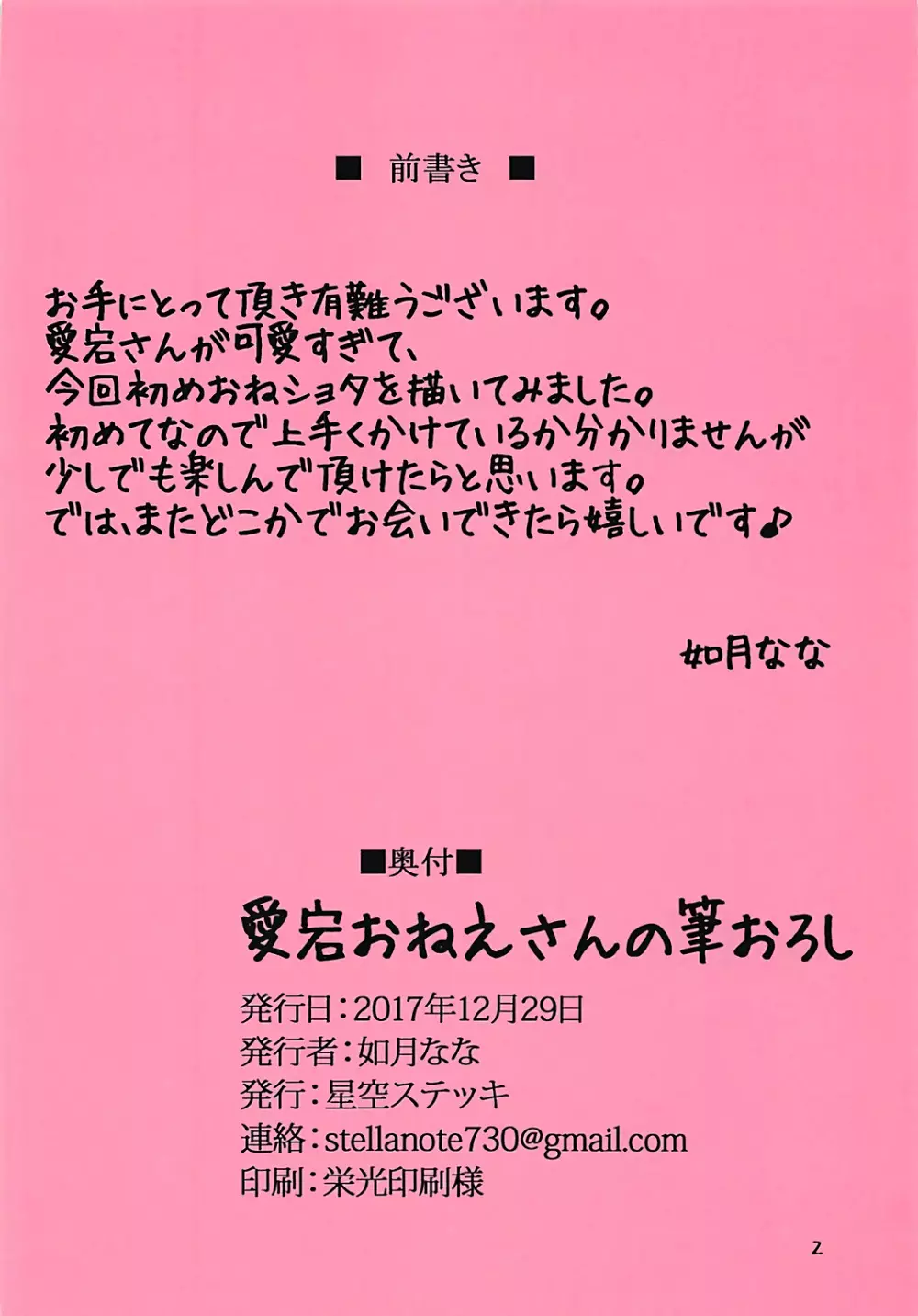 愛宕おねえさんの筆おろし 2ページ