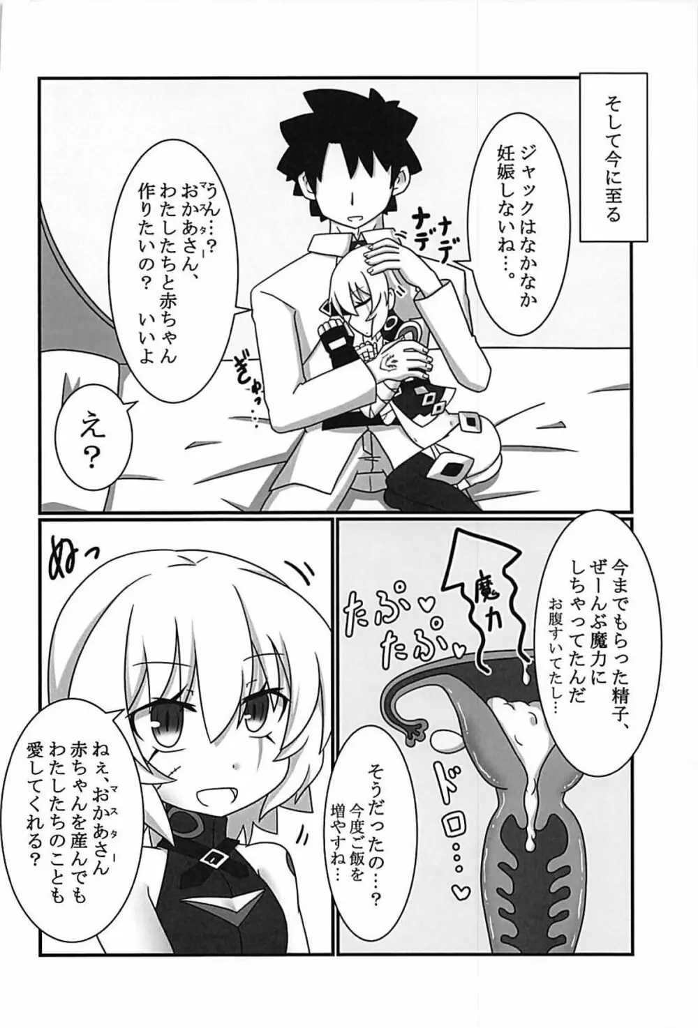 ジャックちゃんを孕ませたい! 13ページ