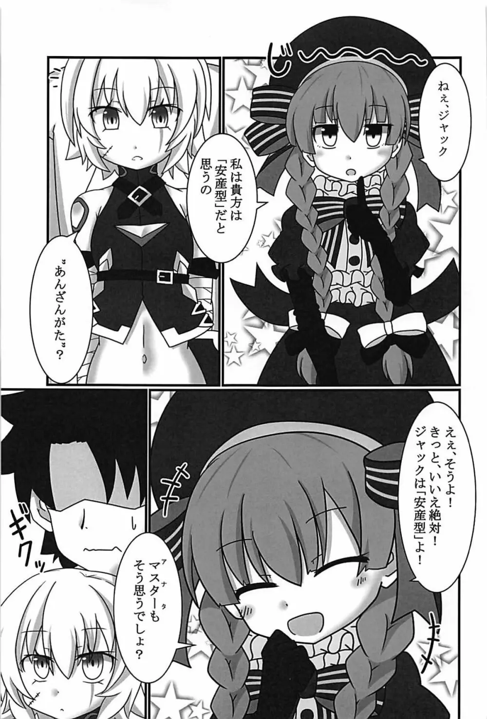 ジャックちゃんを孕ませたい! 2ページ