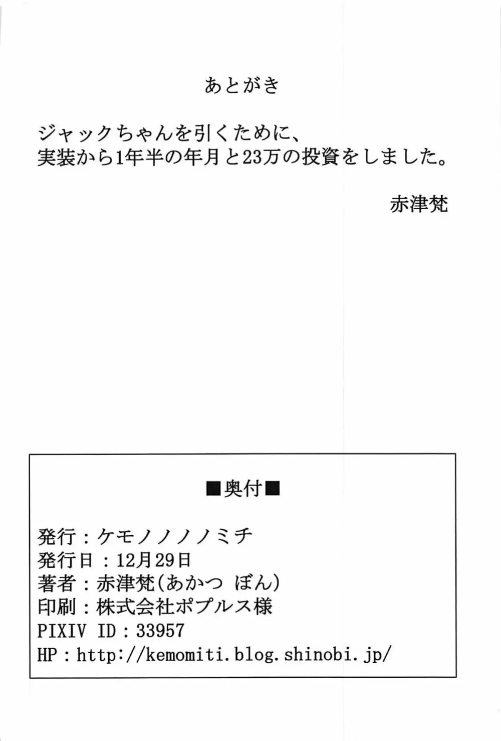 ジャックちゃんを孕ませたい! 29ページ