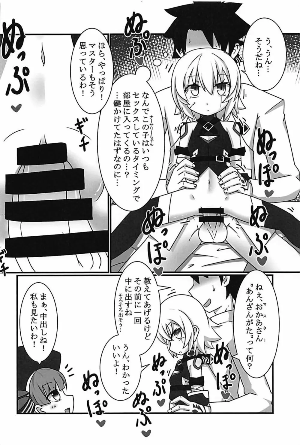 ジャックちゃんを孕ませたい! 3ページ