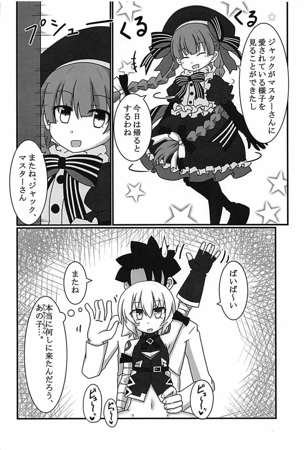 ジャックちゃんを孕ませたい! 5ページ