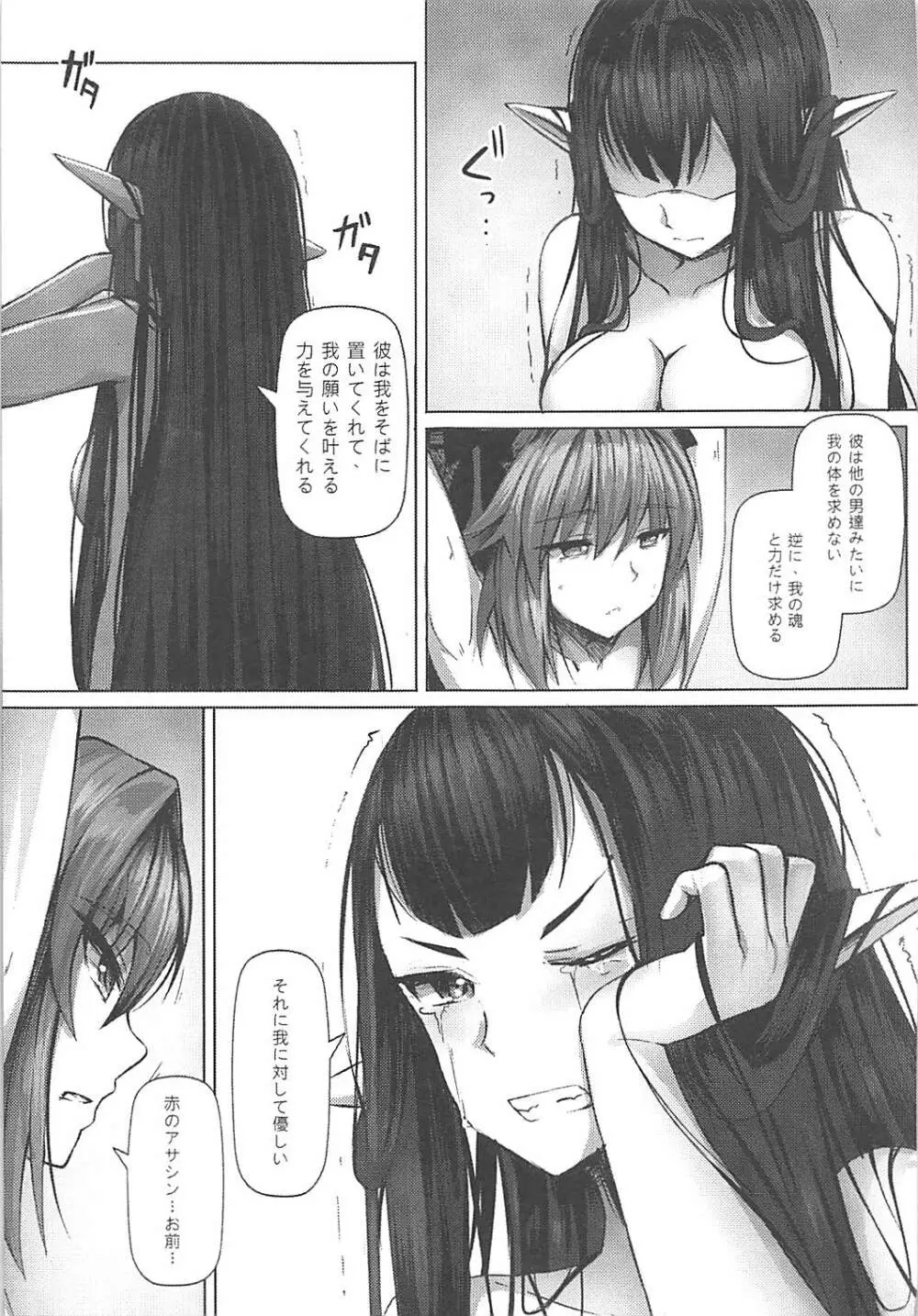 女帝と真実の愛 15ページ