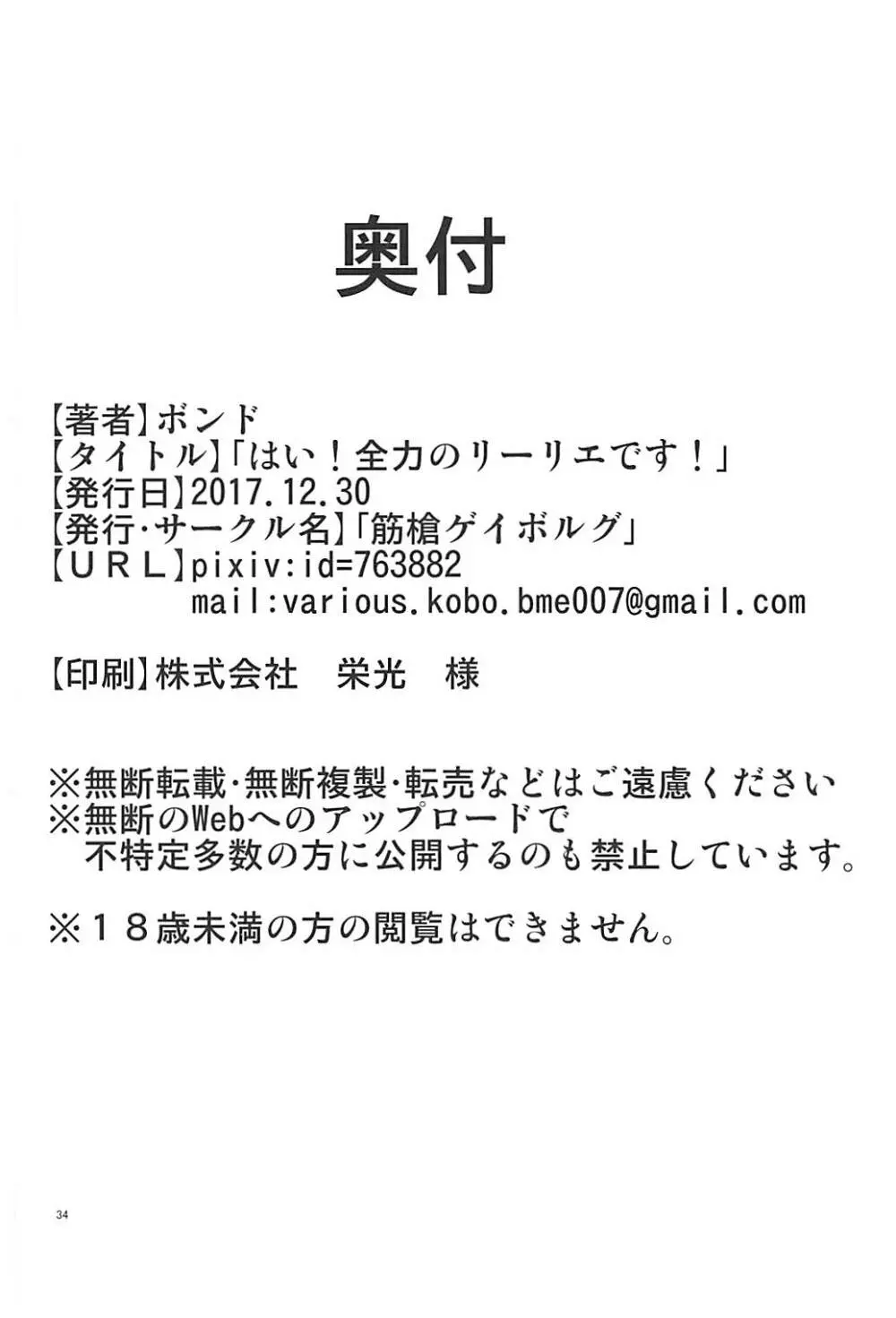 はい！全力のリーリエです！ 33ページ