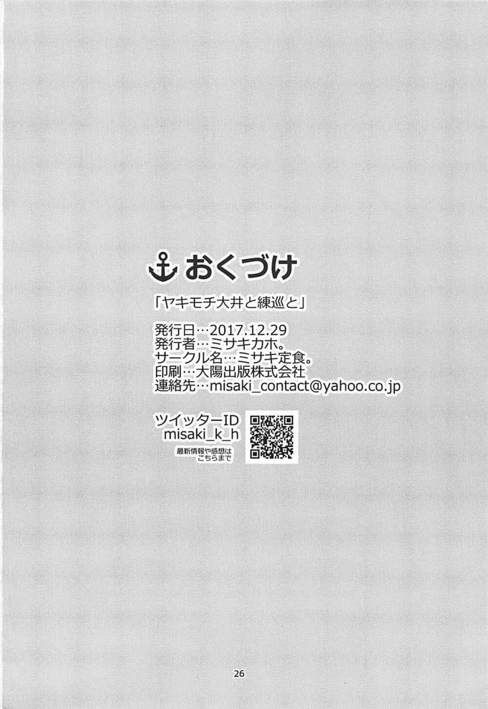 ヤキモチ大井と練巡と 25ページ