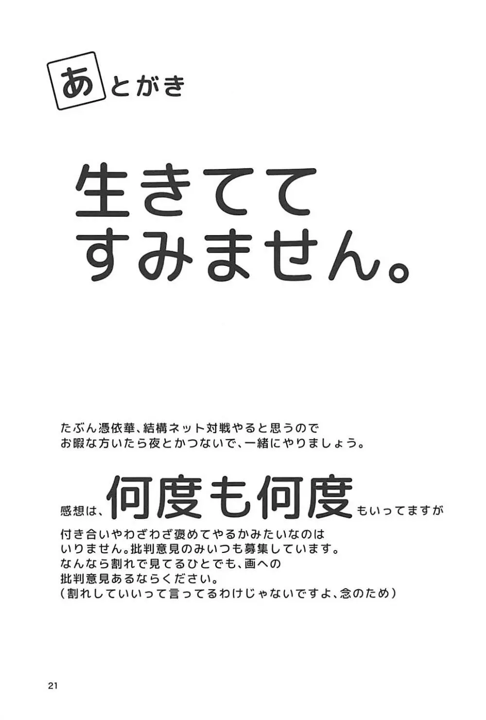 ナズーリンがかんばる本 20ページ