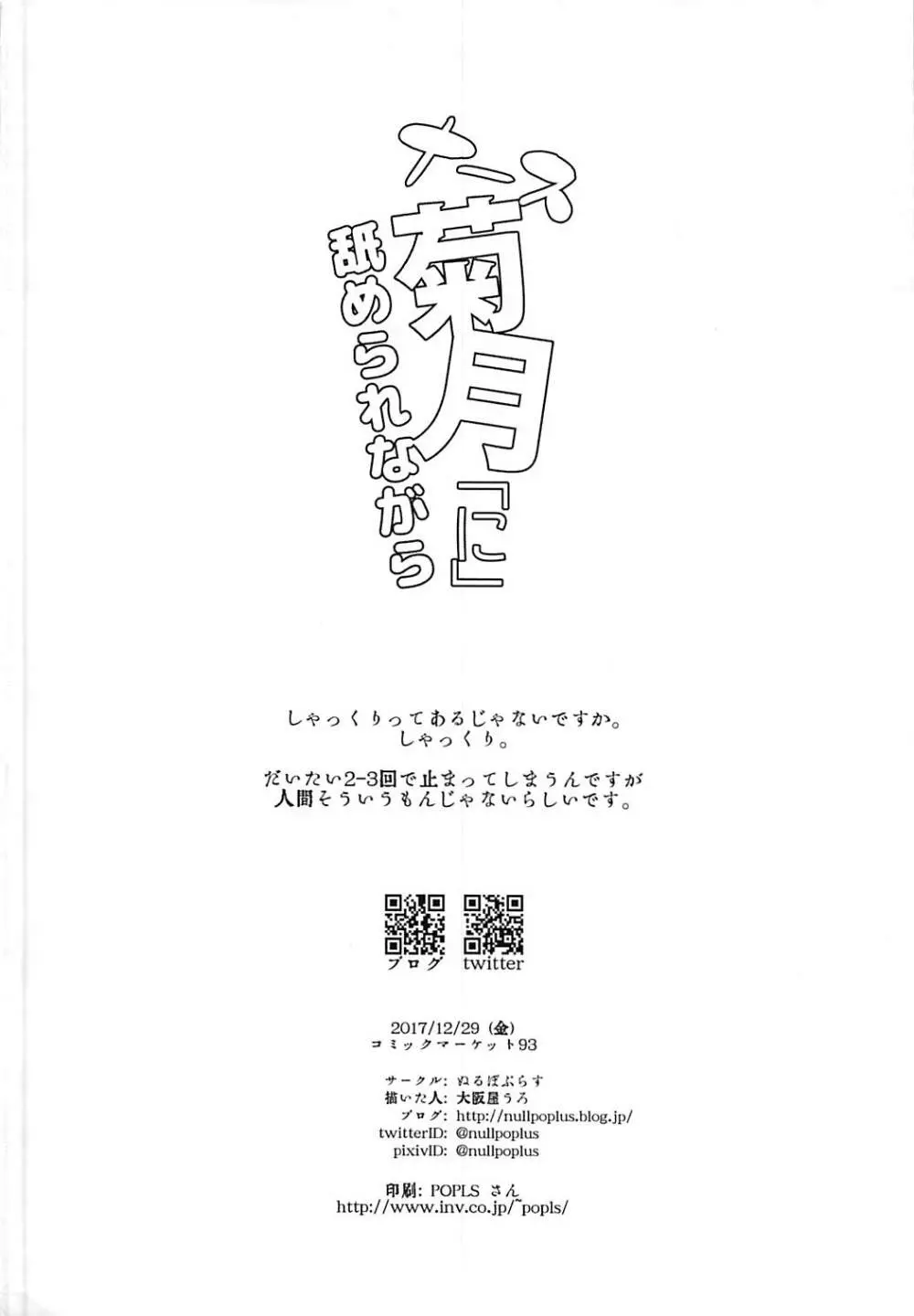 ナース菊月「に」舐められながら 25ページ