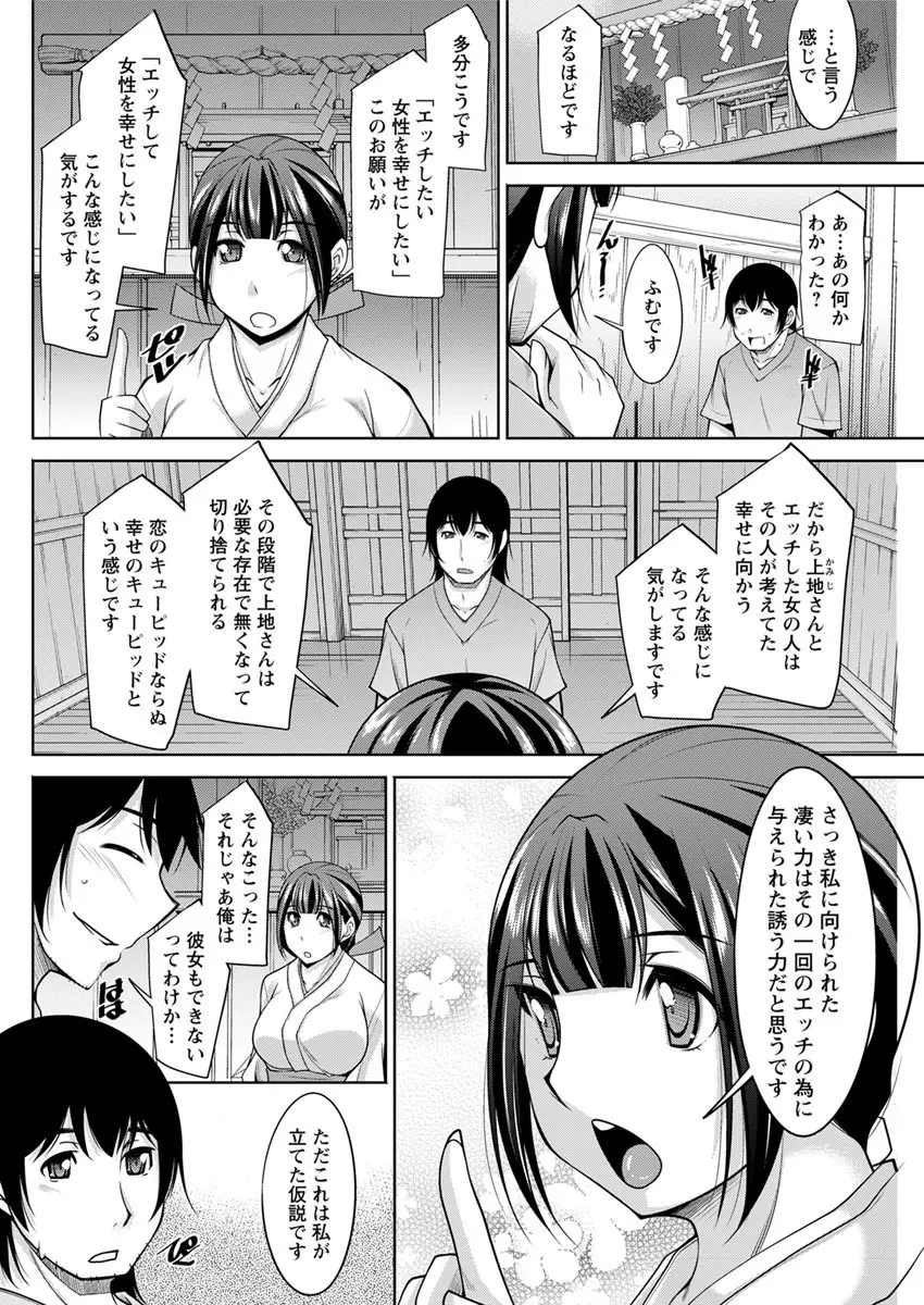 神様にお願い 第一～六話 64ページ