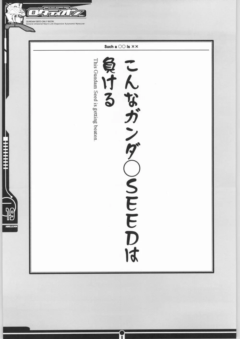 ロタティオン 18ページ