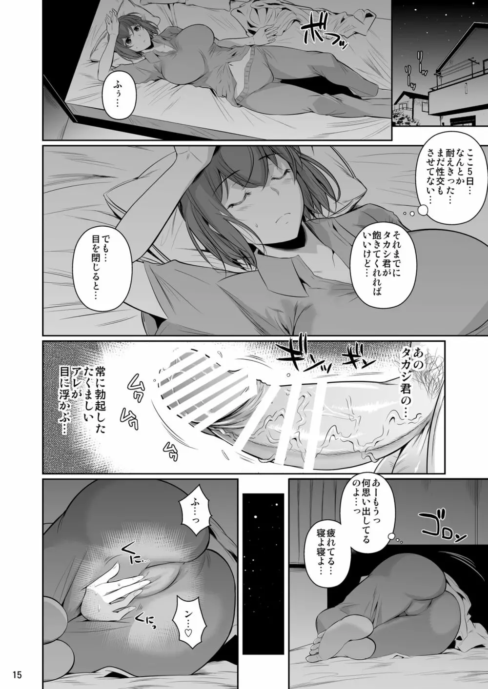 冬虫夏草2 17ページ