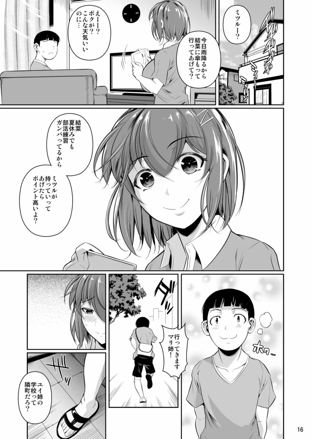 冬虫夏草2 18ページ