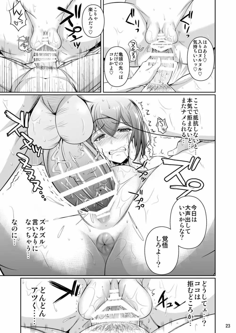 冬虫夏草2 24ページ