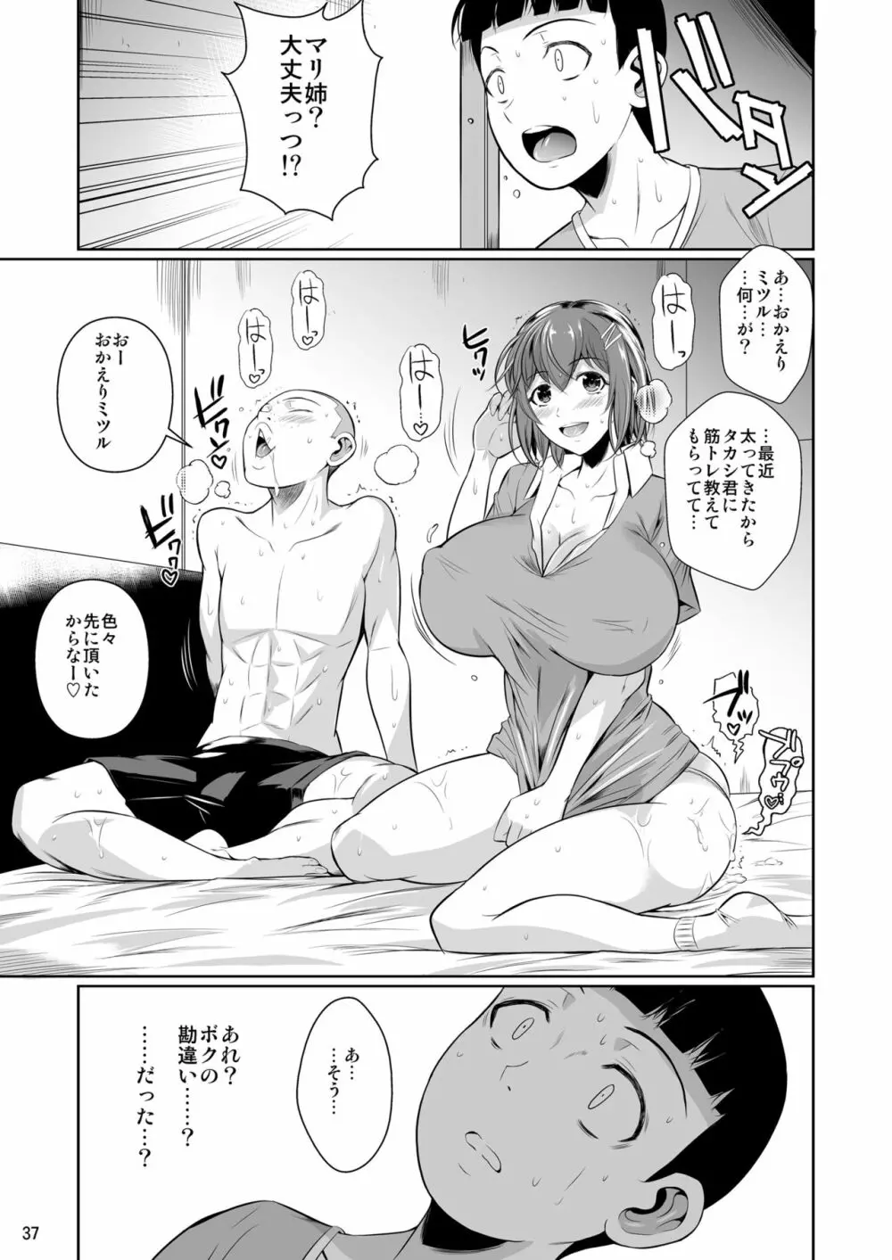 冬虫夏草2 38ページ