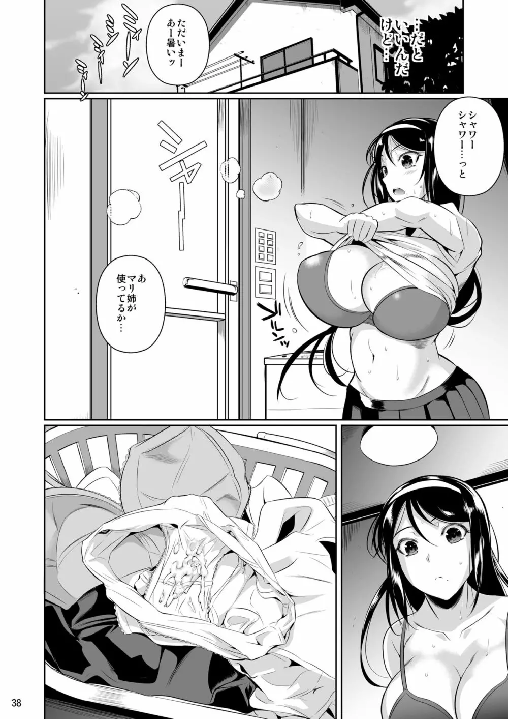 冬虫夏草2 39ページ