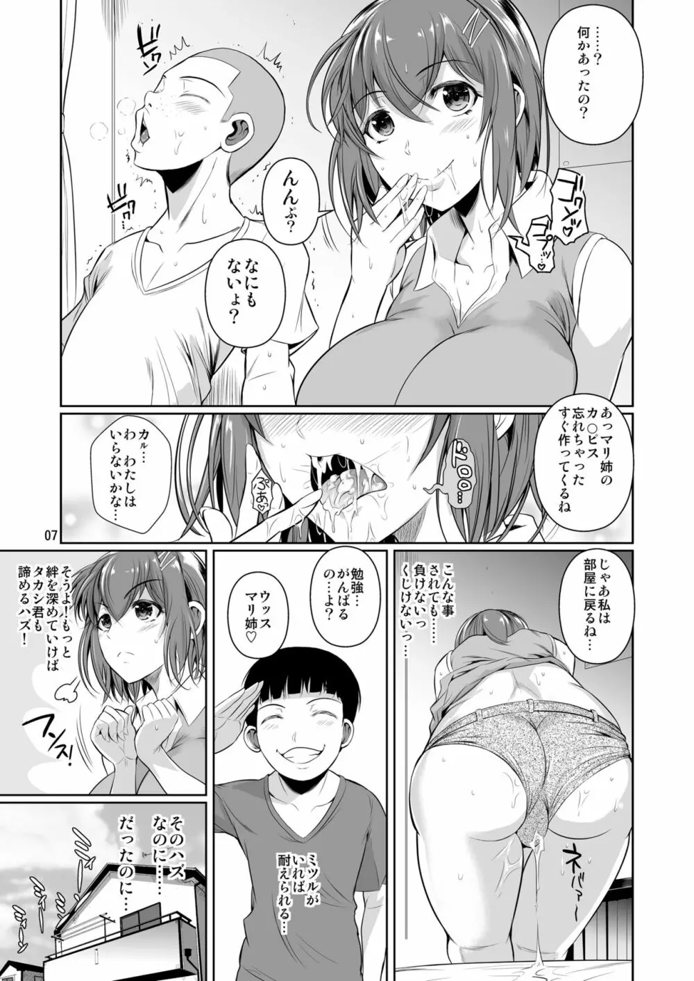 冬虫夏草2 8ページ