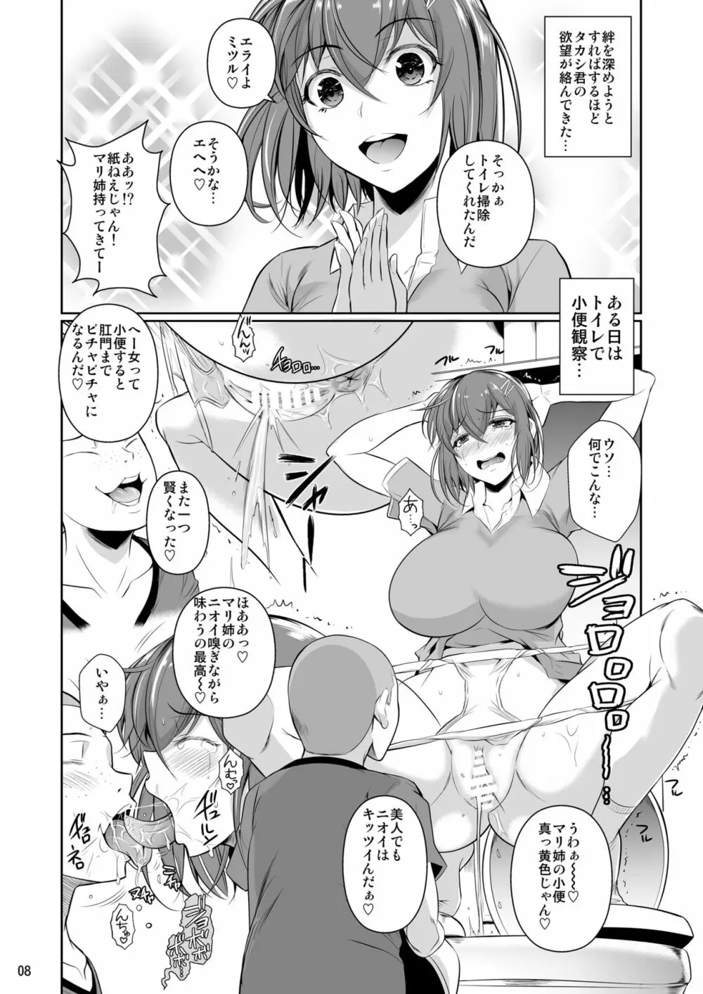 冬虫夏草2 9ページ