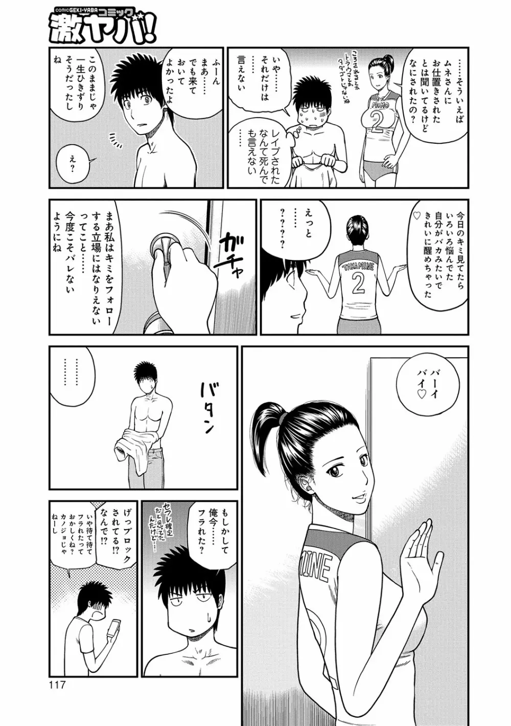 桃尻団地ママさんバレー同好会 117ページ