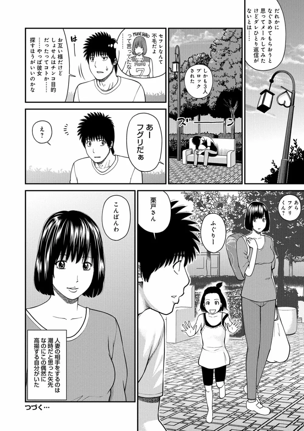 桃尻団地ママさんバレー同好会 118ページ