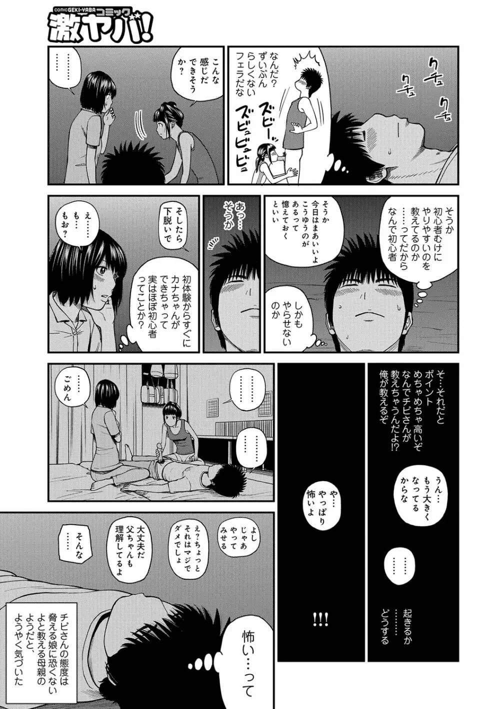 桃尻団地ママさんバレー同好会 129ページ