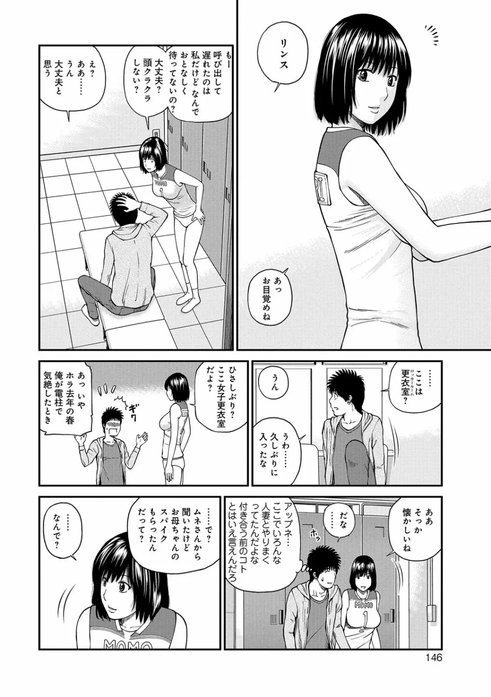 桃尻団地ママさんバレー同好会 146ページ