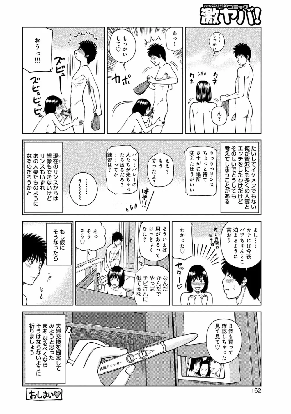 桃尻団地ママさんバレー同好会 162ページ