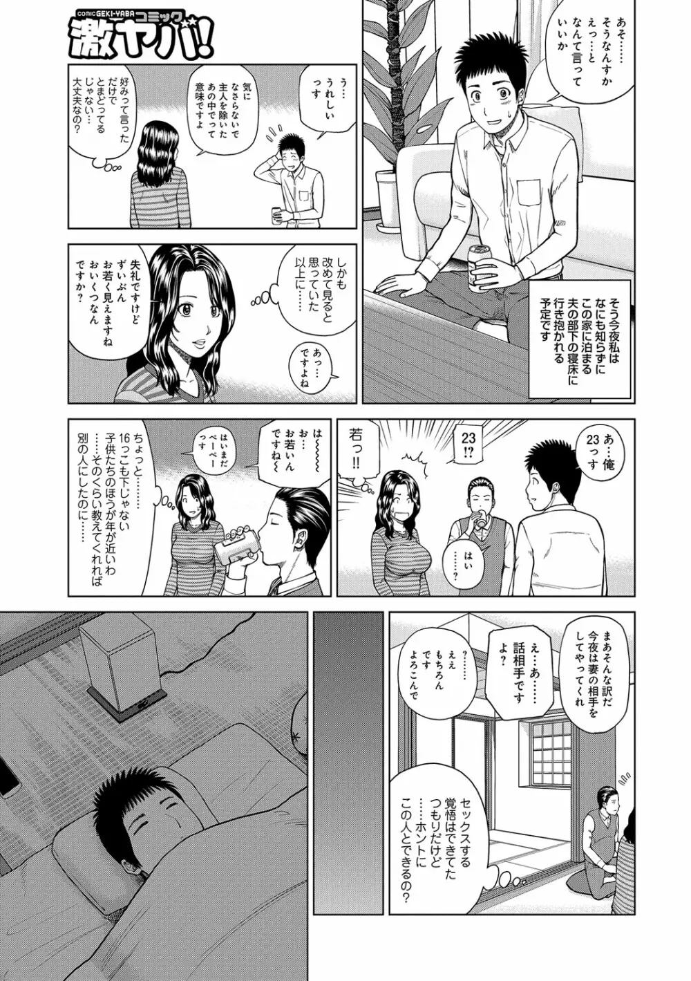 桃尻団地ママさんバレー同好会 165ページ