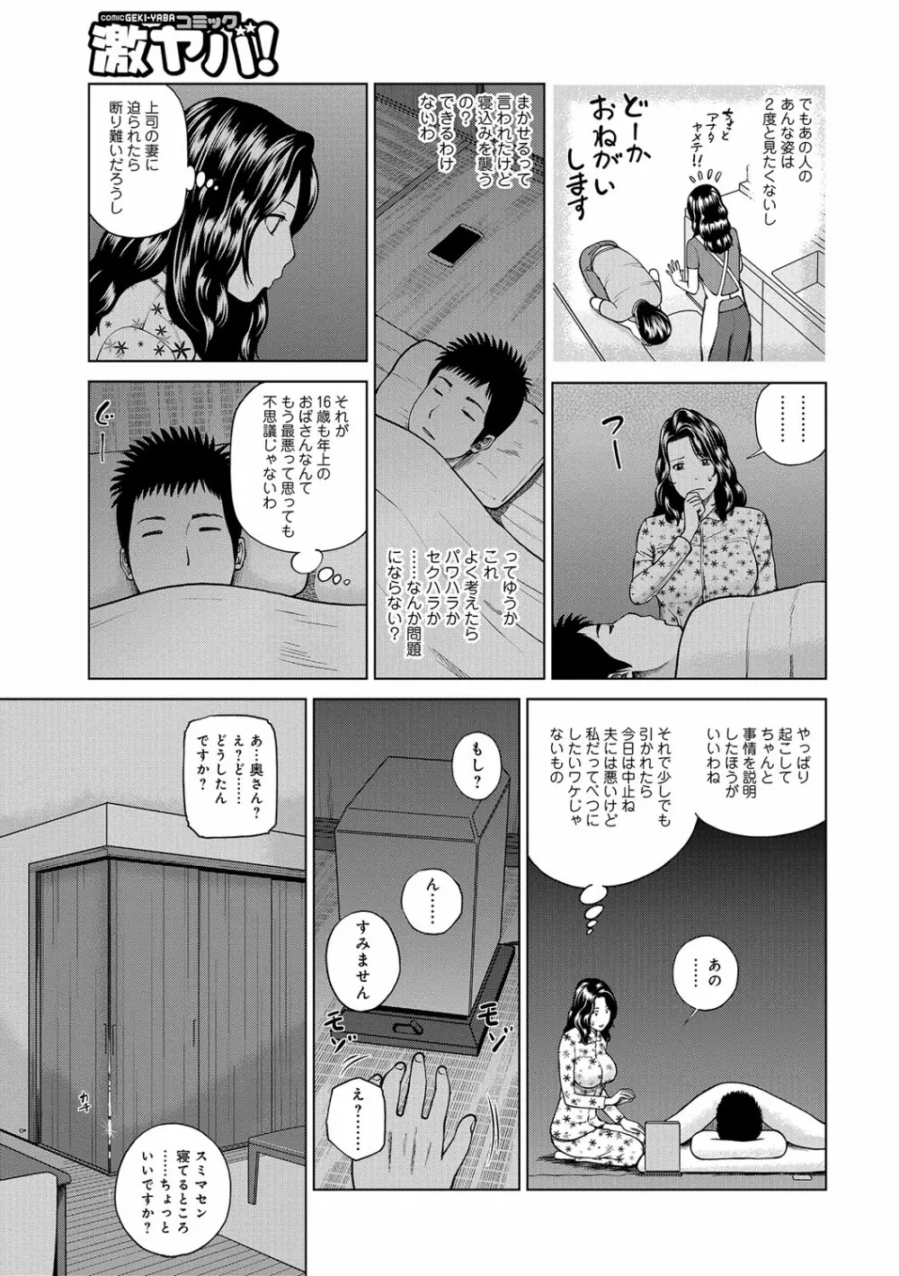 桃尻団地ママさんバレー同好会 167ページ