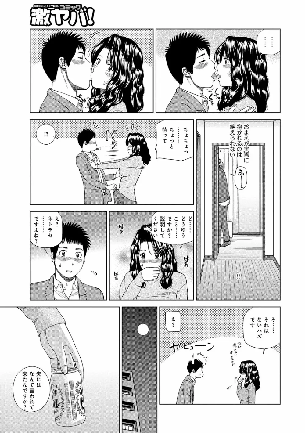 桃尻団地ママさんバレー同好会 193ページ